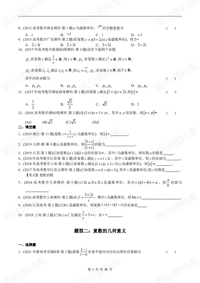 高中数学-高考数学十年（2014-2023）真题汇编：复数（含答案解析）插图高中数学1