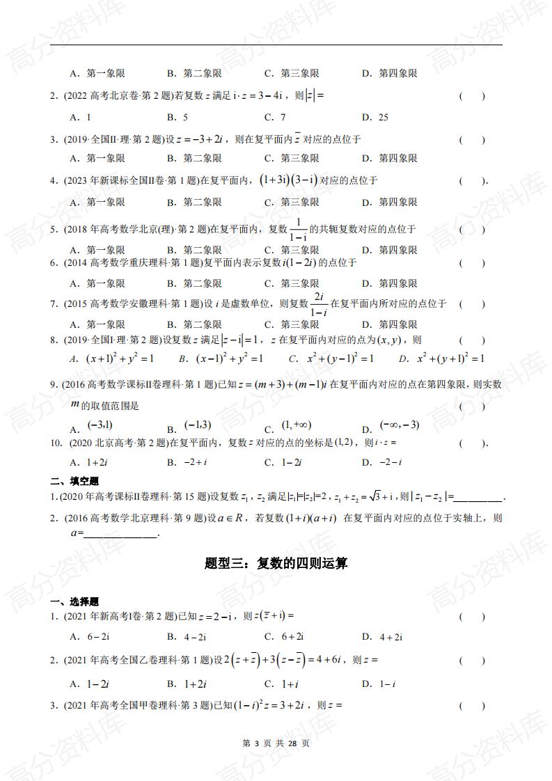 高中数学-高考数学十年（2014-2023）真题汇编：复数（含答案解析）插图高中数学2
