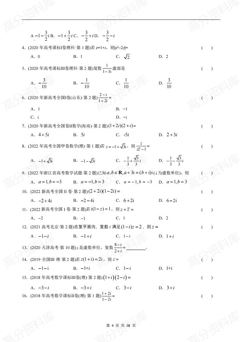 高中数学-高考数学十年（2014-2023）真题汇编：复数（含答案解析）插图高中数学3