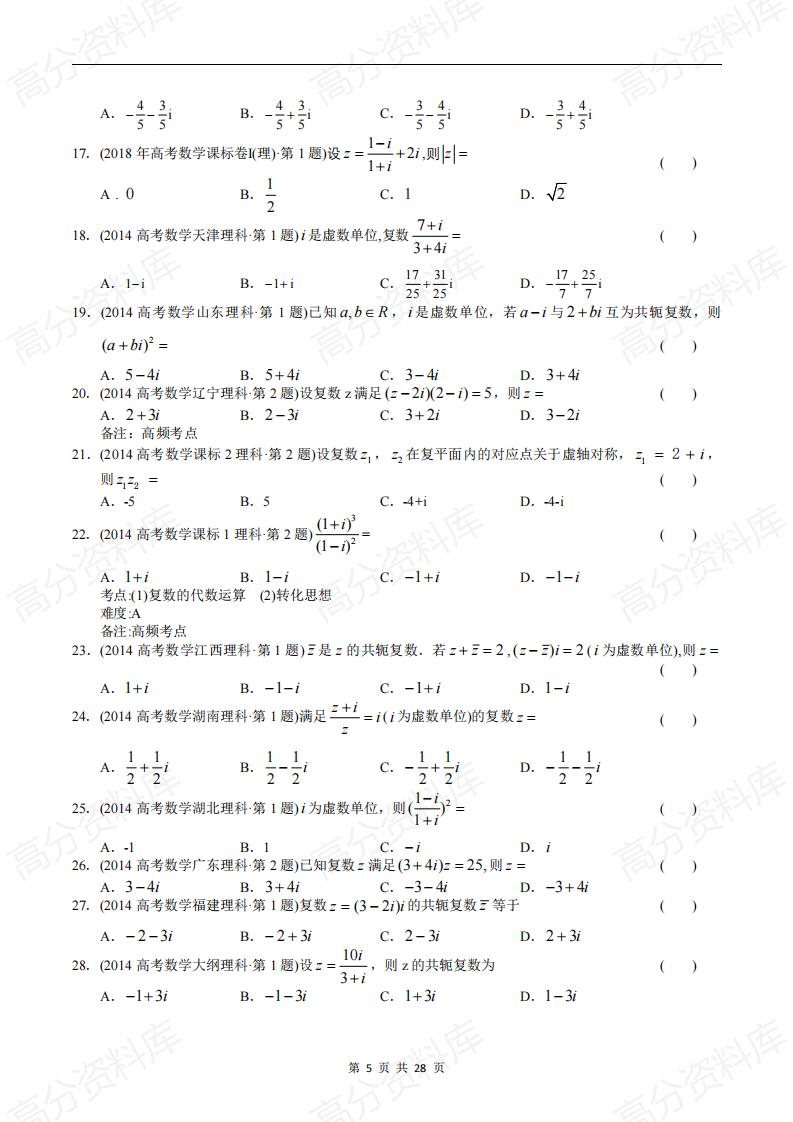 高中数学-高考数学十年（2014-2023）真题汇编：复数（含答案解析）插图高中数学4