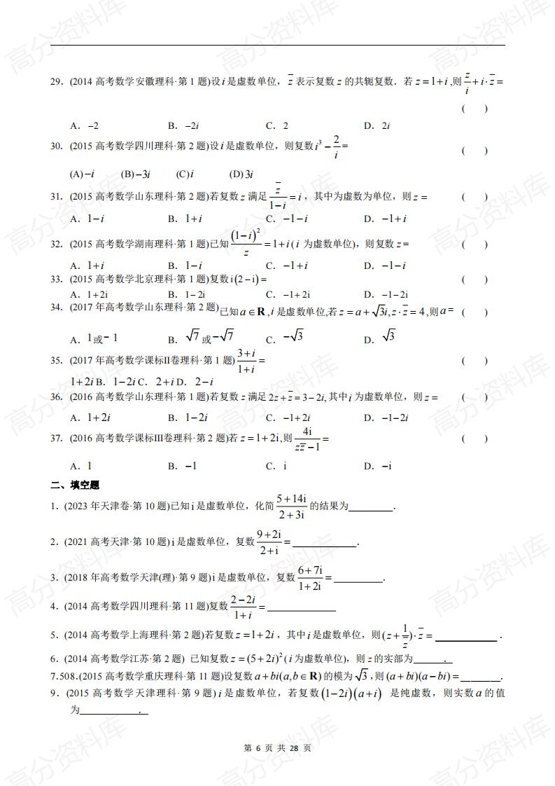 高中数学-高考数学十年（2014-2023）真题汇编：复数（含答案解析）插图高中数学5