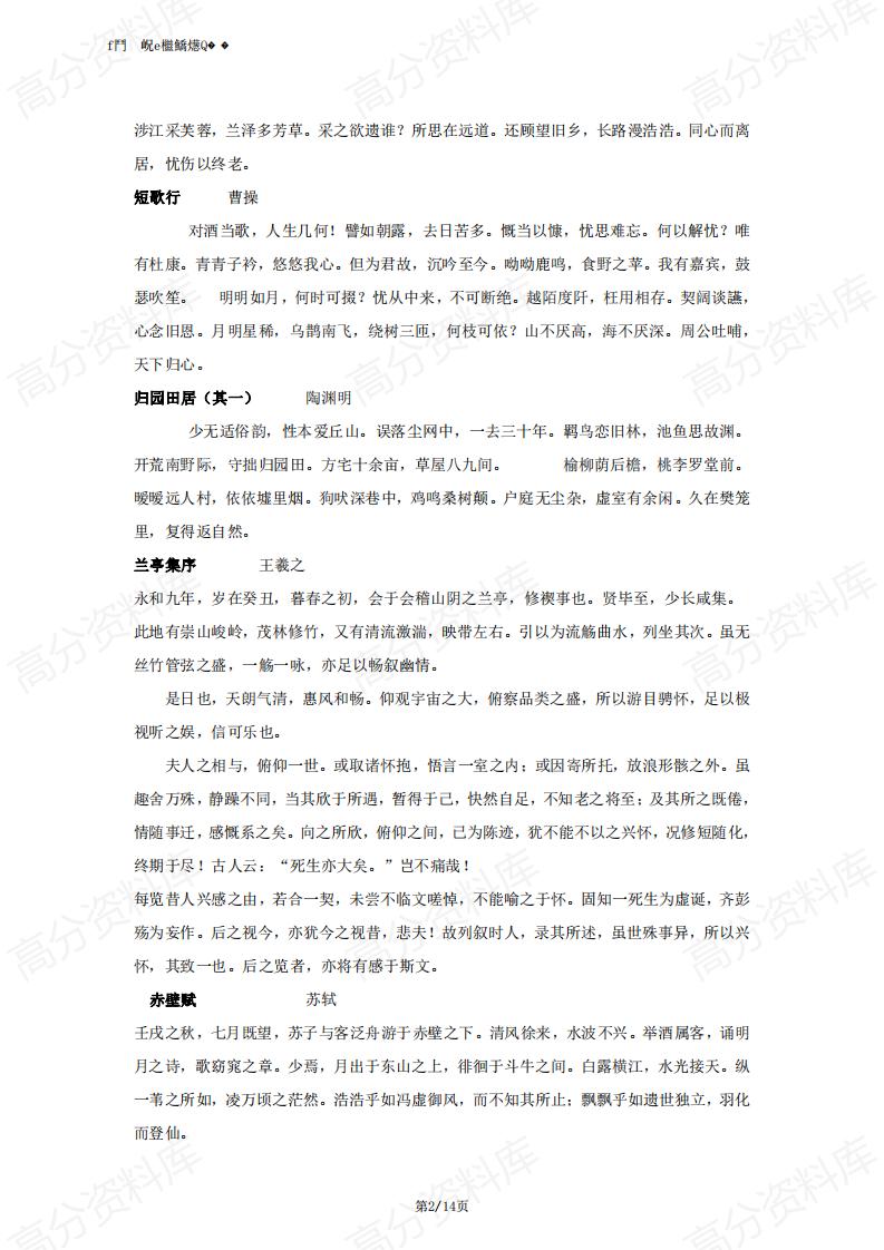 高中语文-课本必备古诗文（含必修与选修）插图高中语文1