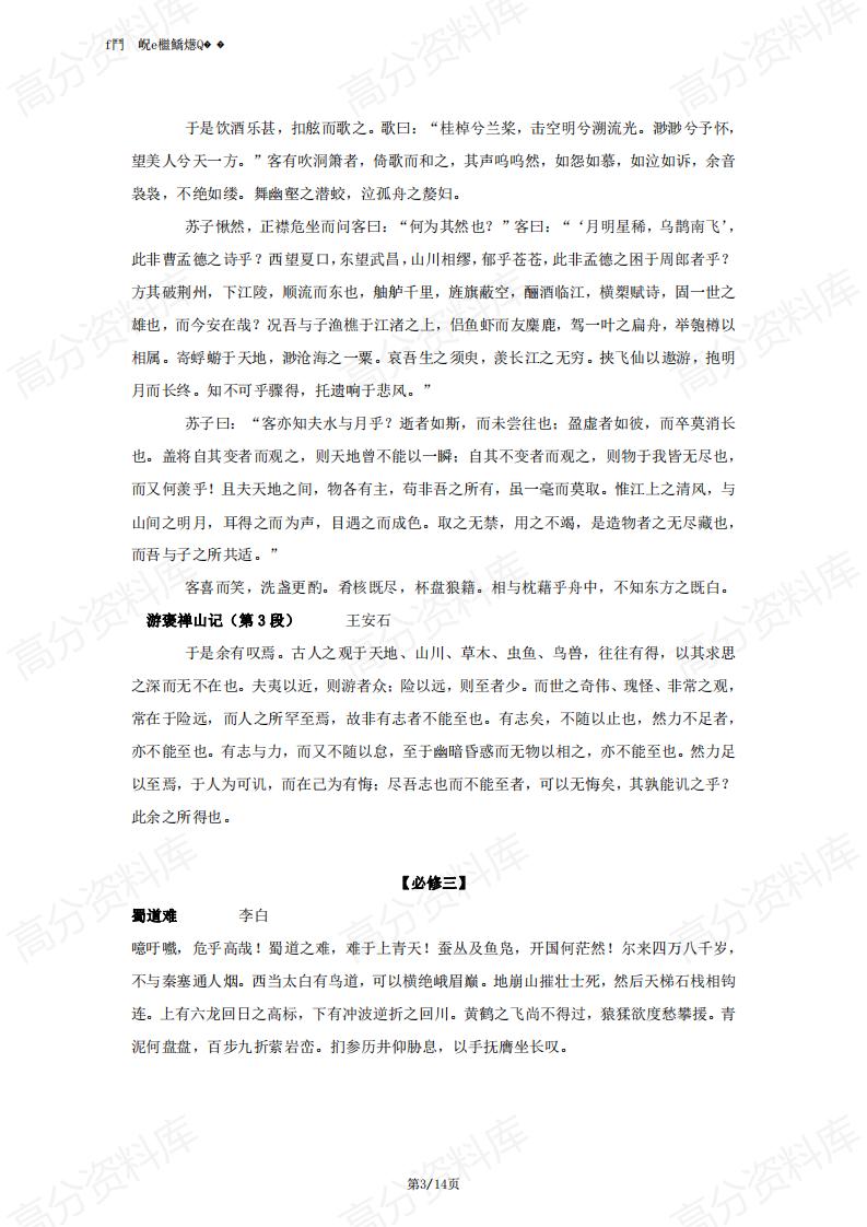 高中语文-课本必备古诗文（含必修与选修）插图高中语文2