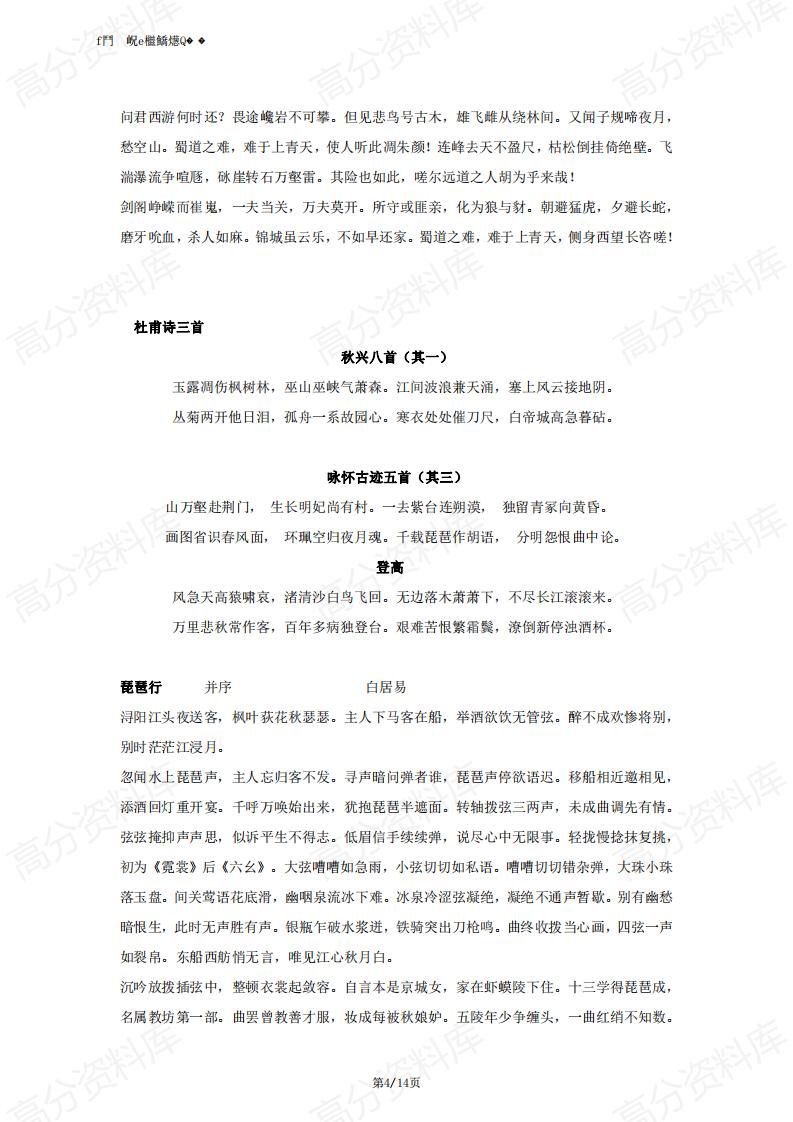 高中语文-课本必备古诗文（含必修与选修）插图高中语文3