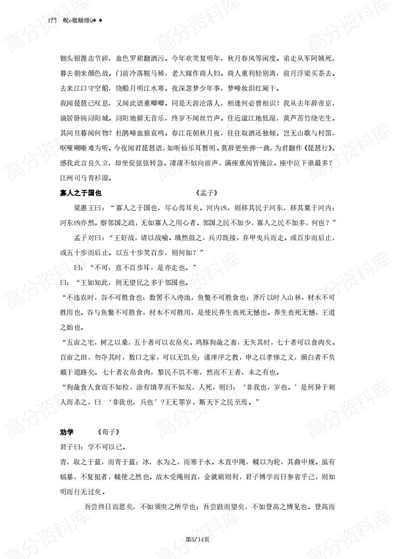 高中语文-课本必备古诗文（含必修与选修）插图高中语文4