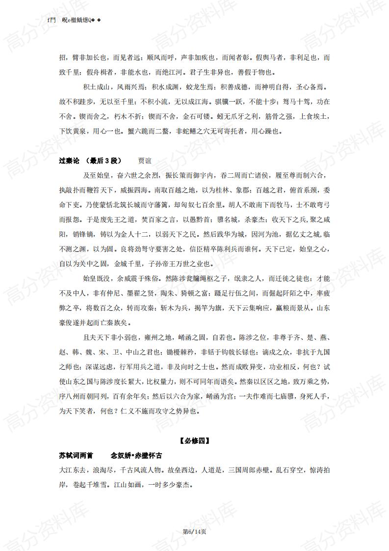 高中语文-课本必备古诗文（含必修与选修）插图高中语文5