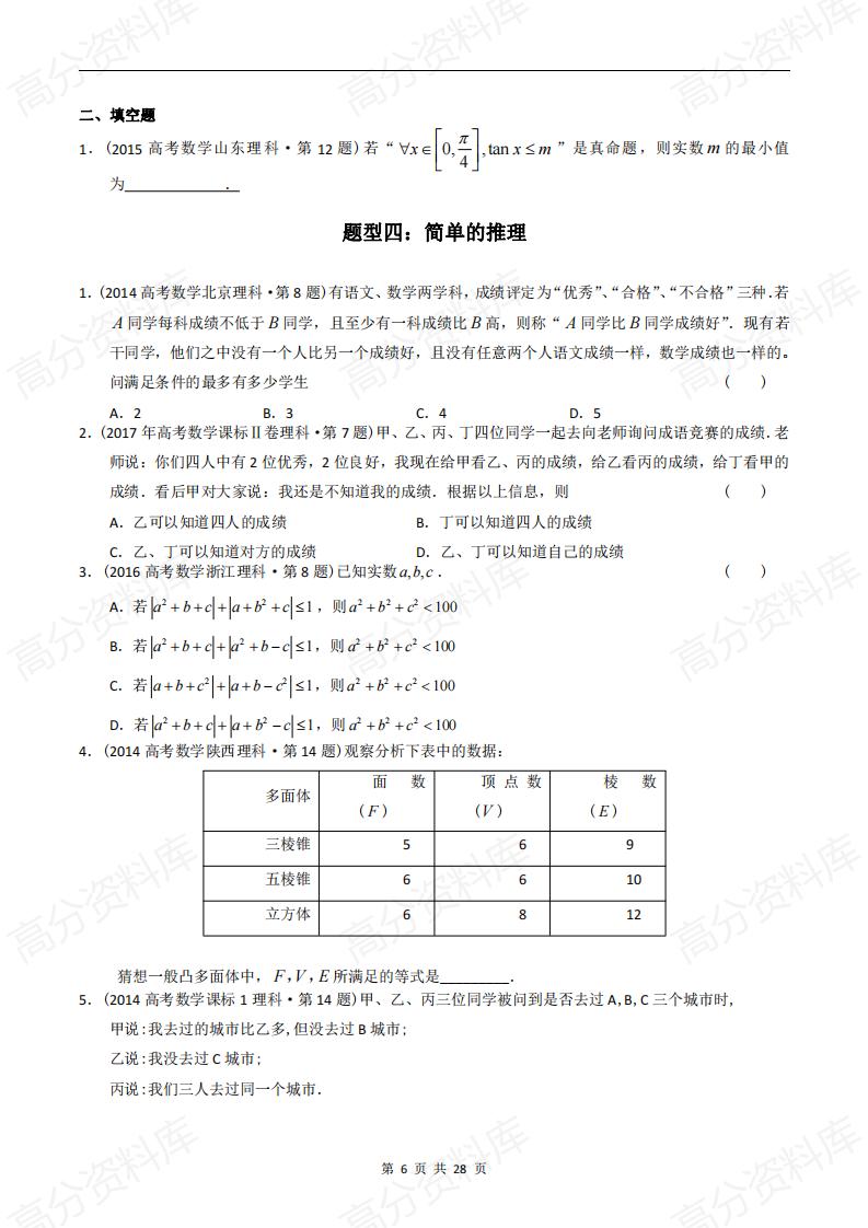 高中数学-高考数学十年（2014-2023）真题汇编：简易逻辑与推理（含答案解析）插图高中数学5