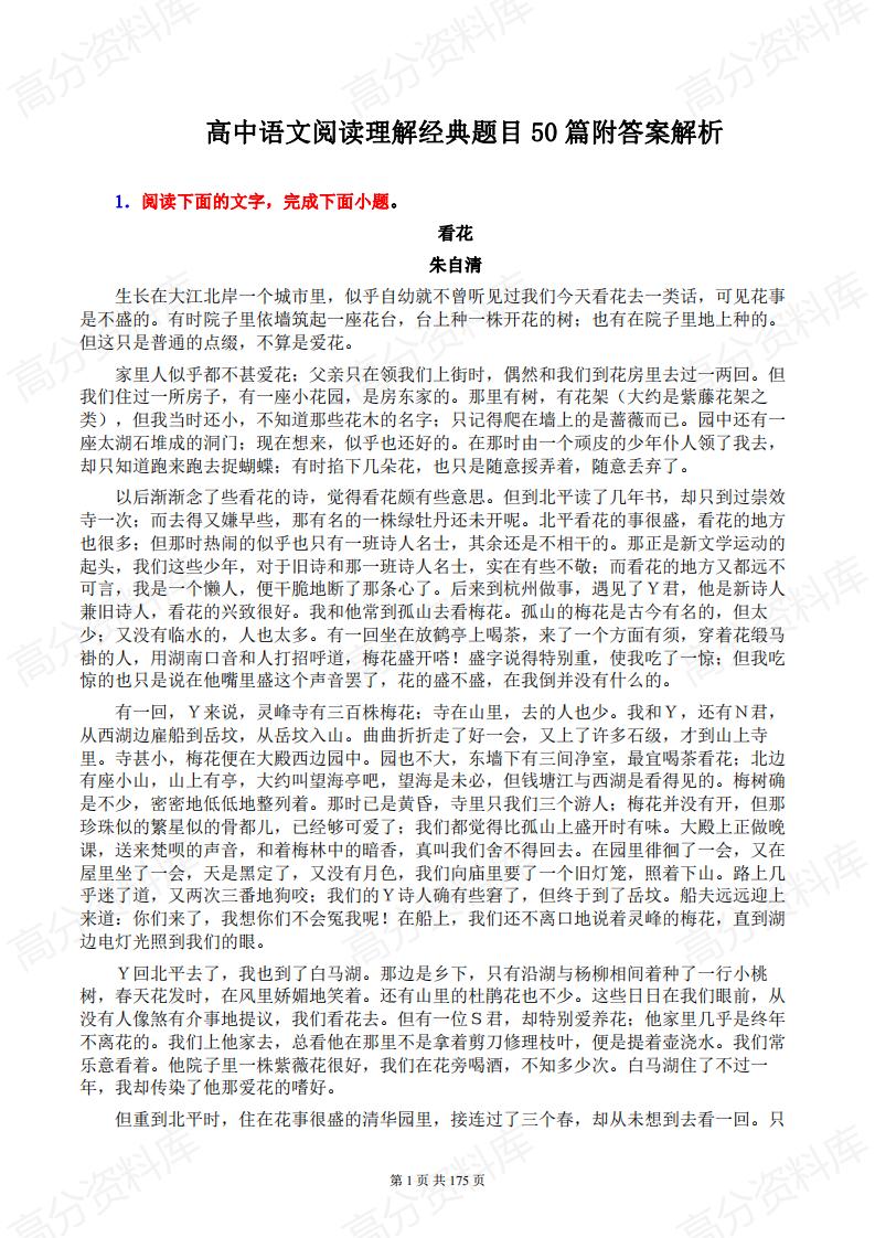 高中语文-阅读理解经典题目50篇附答案解析-言心吖资料库