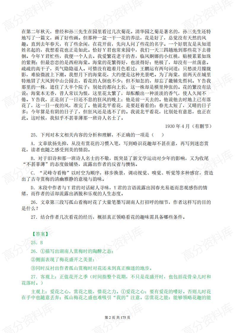 高中语文-阅读理解经典题目50篇附答案解析插图高中语文1