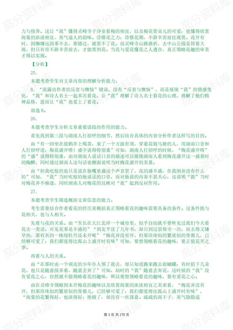 高中语文-阅读理解经典题目50篇附答案解析插图高中语文2