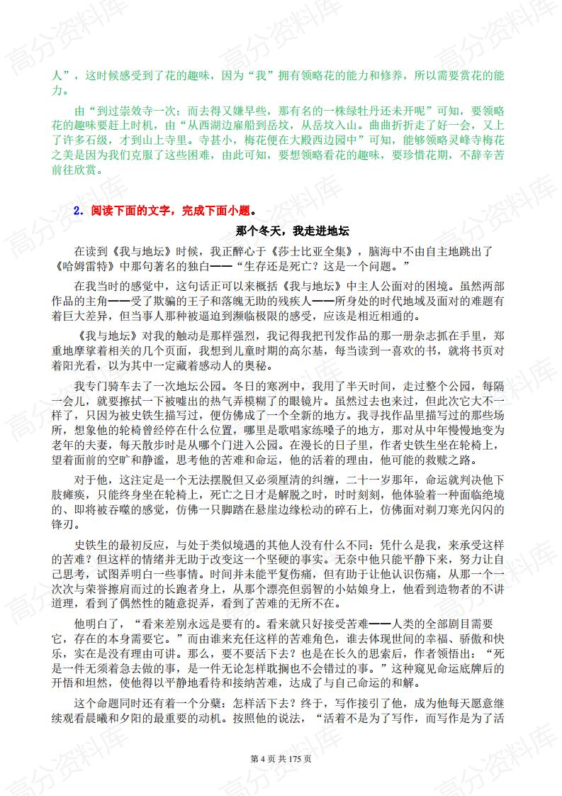 高中语文-阅读理解经典题目50篇附答案解析插图高中语文3