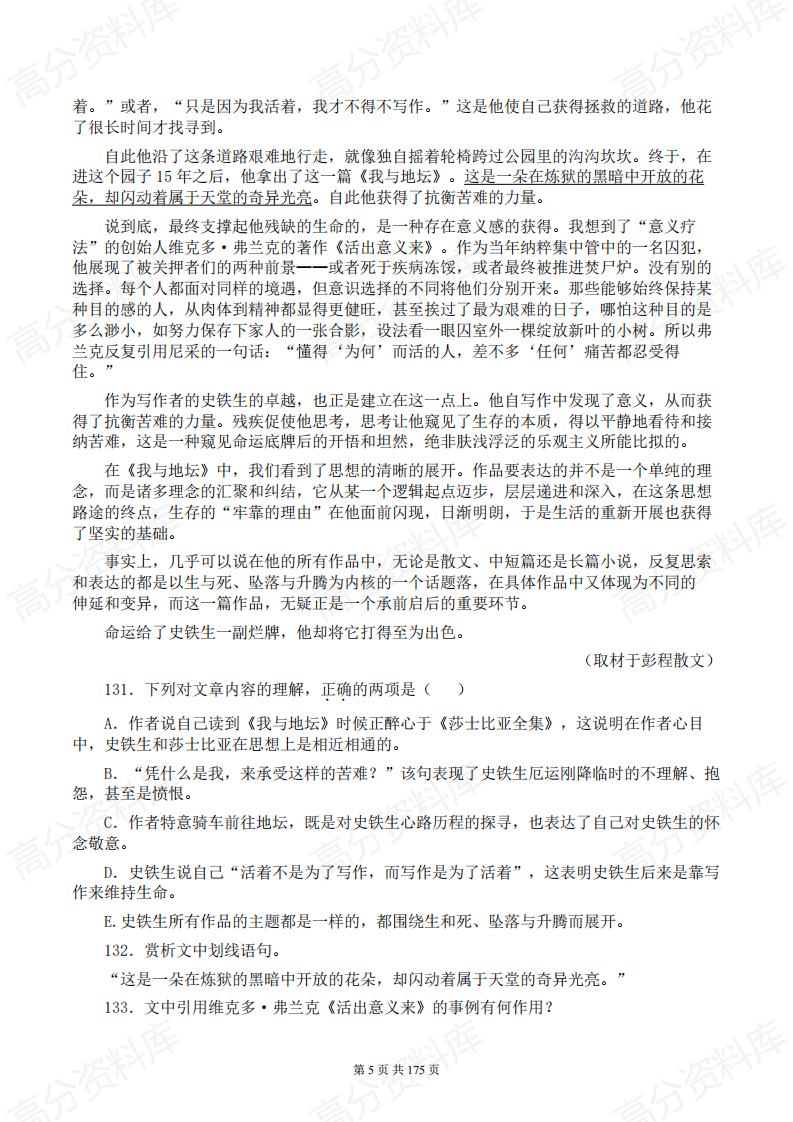 高中语文-阅读理解经典题目50篇附答案解析插图高中语文4