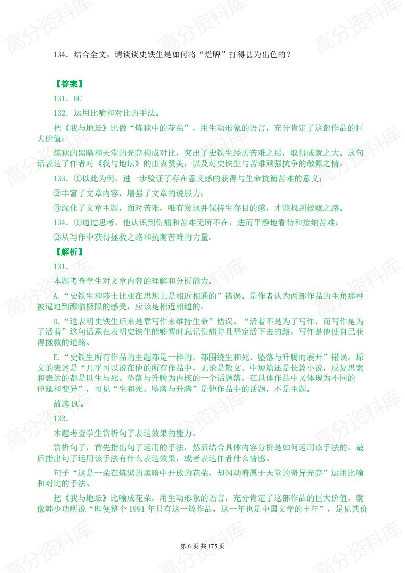 高中语文-阅读理解经典题目50篇附答案解析插图高中语文5
