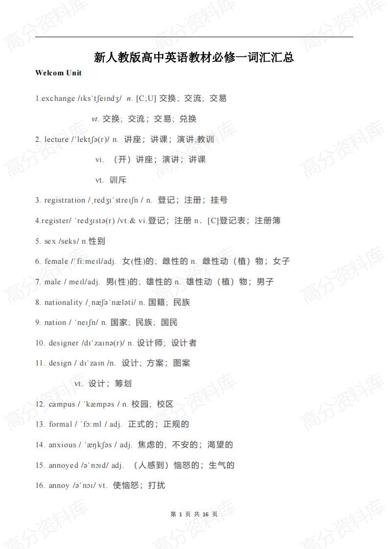 高中英语-新人教版高中英语教材必修一词汇汇总-言心吖资料库