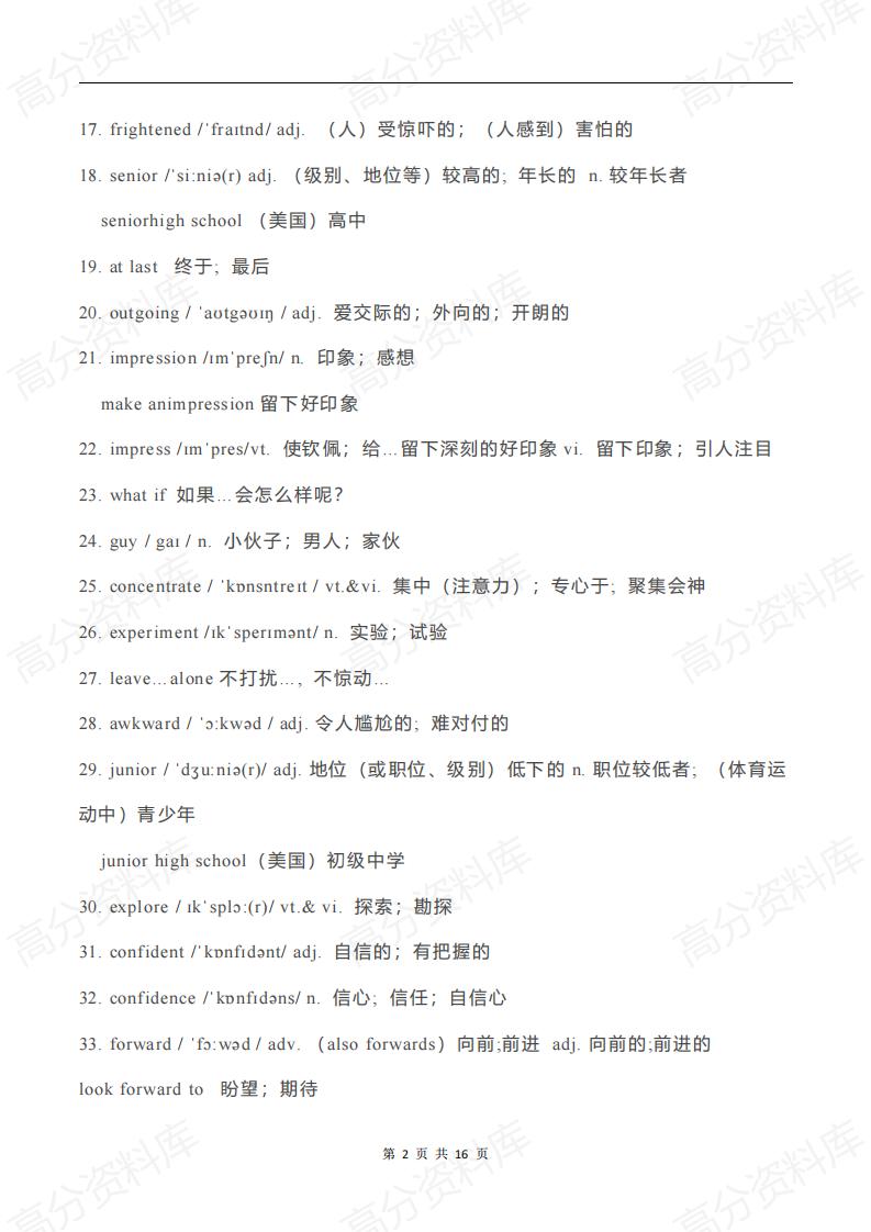 高中英语-新人教版高中英语教材必修一词汇汇总插图高中英语1