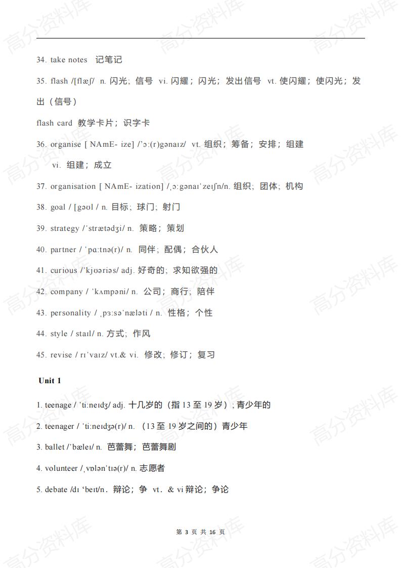 高中英语-新人教版高中英语教材必修一词汇汇总插图高中英语2
