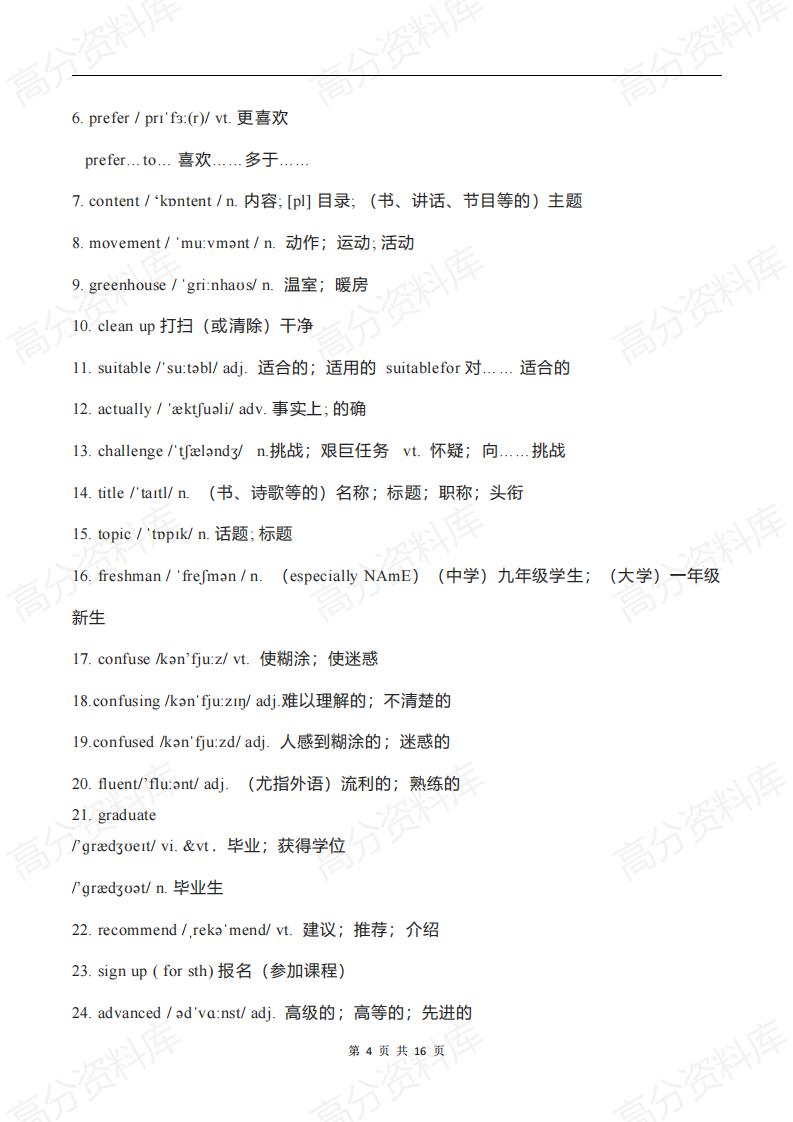 高中英语-新人教版高中英语教材必修一词汇汇总插图高中英语3