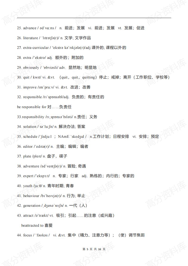 高中英语-新人教版高中英语教材必修一词汇汇总插图高中英语4