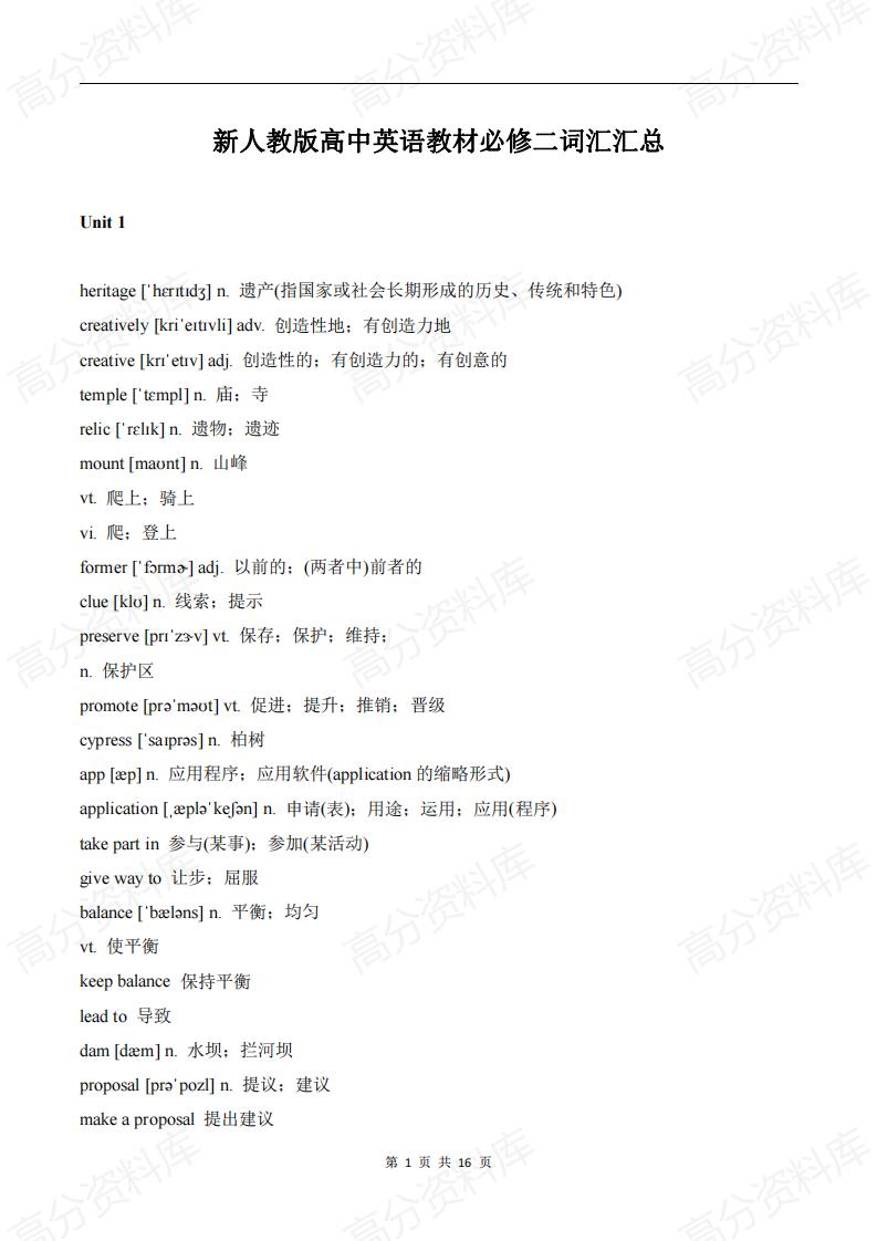 高中英语-新人教版高中英语教材必修二词汇汇总-言心吖资料库
