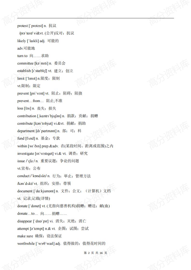 高中英语-新人教版高中英语教材必修二词汇汇总插图高中英语1