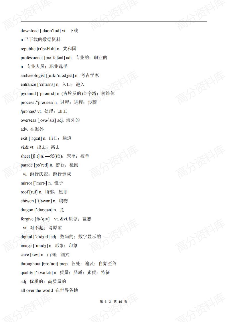 高中英语-新人教版高中英语教材必修二词汇汇总插图高中英语2