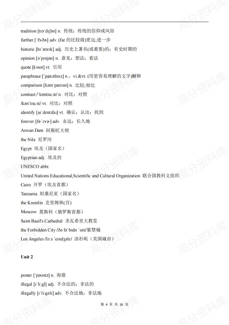 高中英语-新人教版高中英语教材必修二词汇汇总插图高中英语3