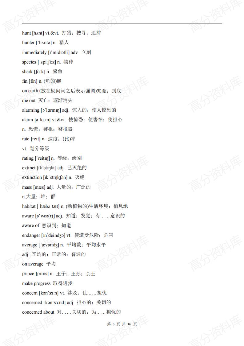高中英语-新人教版高中英语教材必修二词汇汇总插图高中英语4