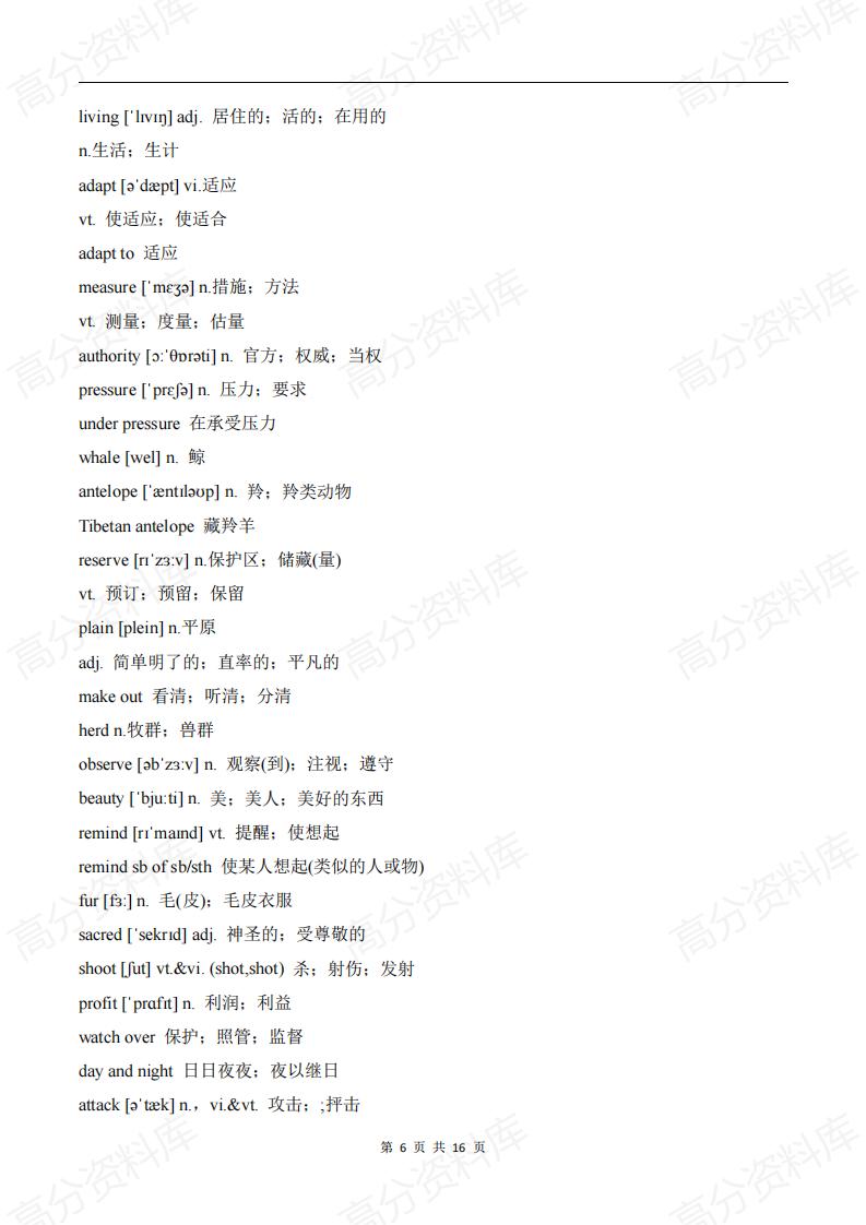 高中英语-新人教版高中英语教材必修二词汇汇总插图高中英语5