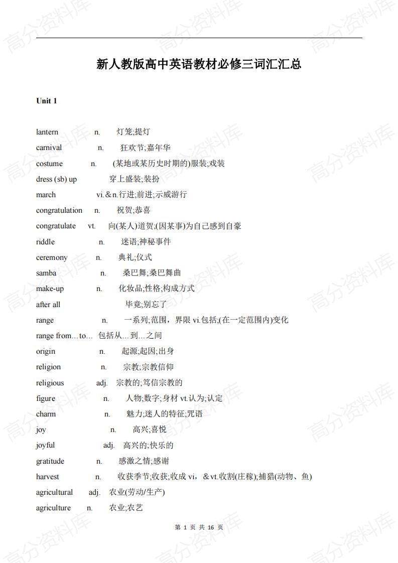 高中英语-新人教版高中英语教材必修三词汇汇总-言心吖资料库