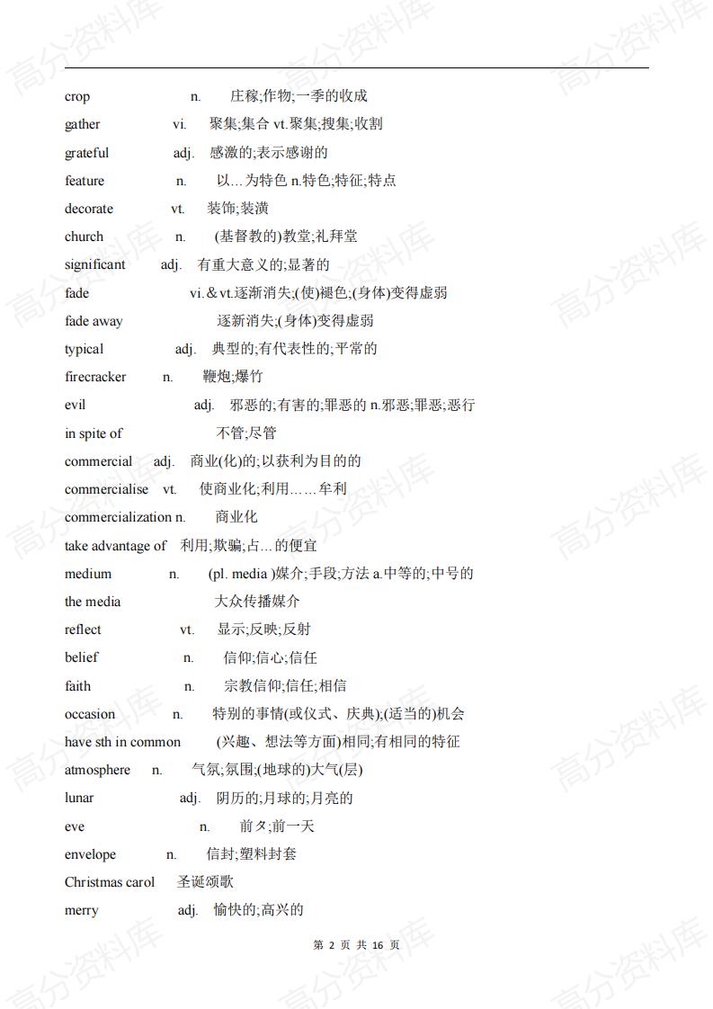 高中英语-新人教版高中英语教材必修三词汇汇总插图高中英语1