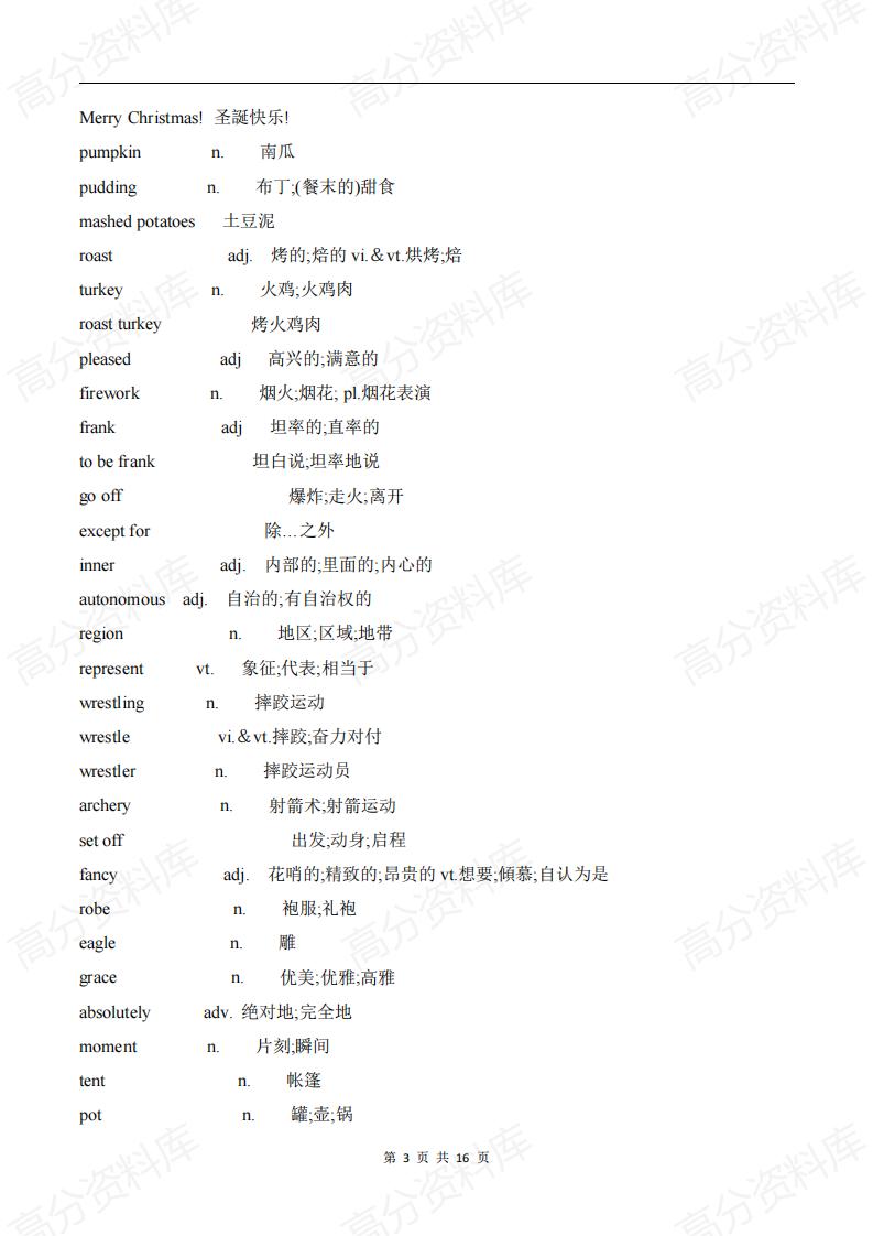 高中英语-新人教版高中英语教材必修三词汇汇总插图高中英语2