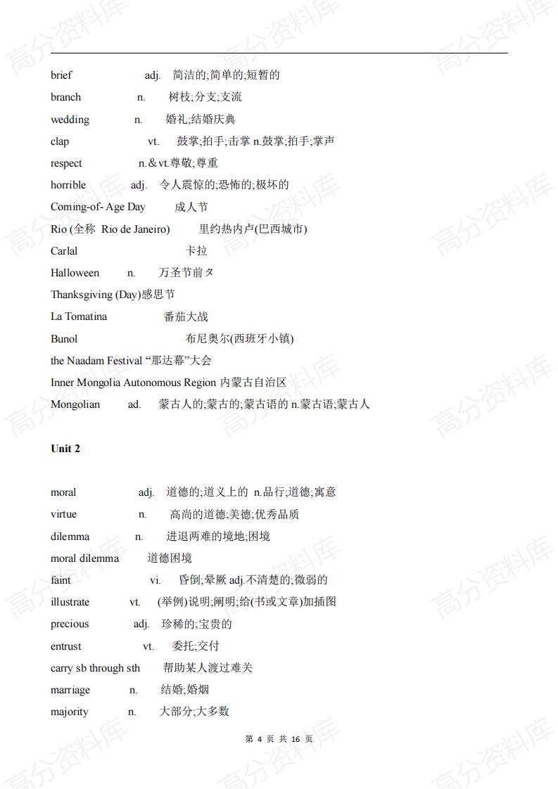 高中英语-新人教版高中英语教材必修三词汇汇总插图高中英语3