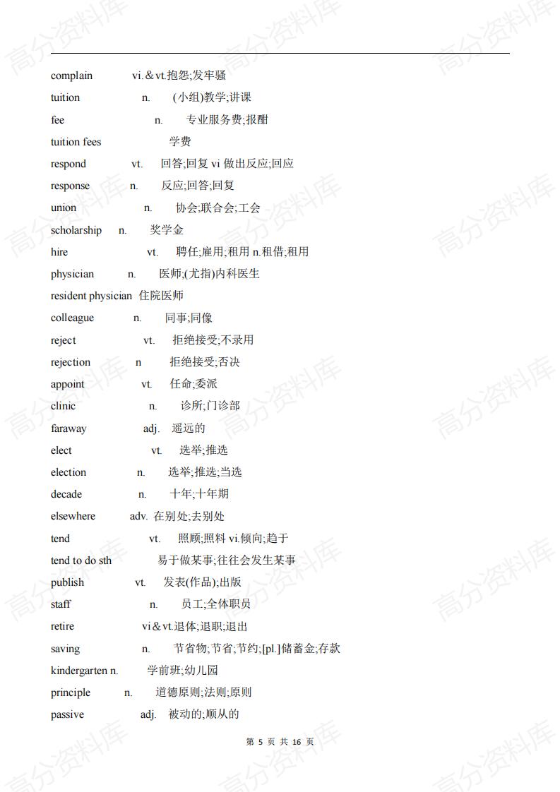 高中英语-新人教版高中英语教材必修三词汇汇总插图高中英语4