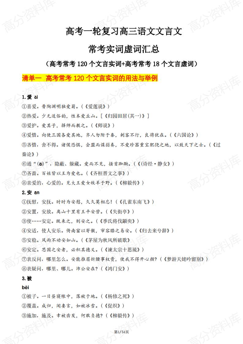 高中语文-高考一轮复习高三语文文言文常考实词虚词汇总-言心吖资料库