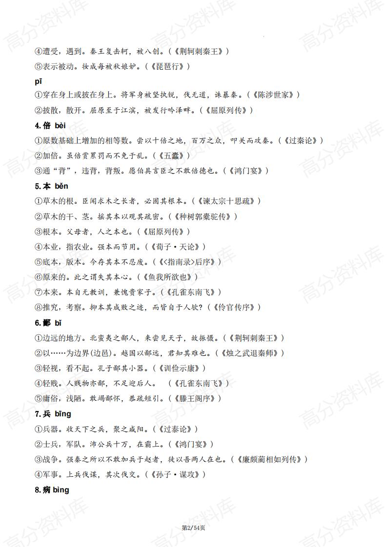 高中语文-高考一轮复习高三语文文言文常考实词虚词汇总插图高中语文1