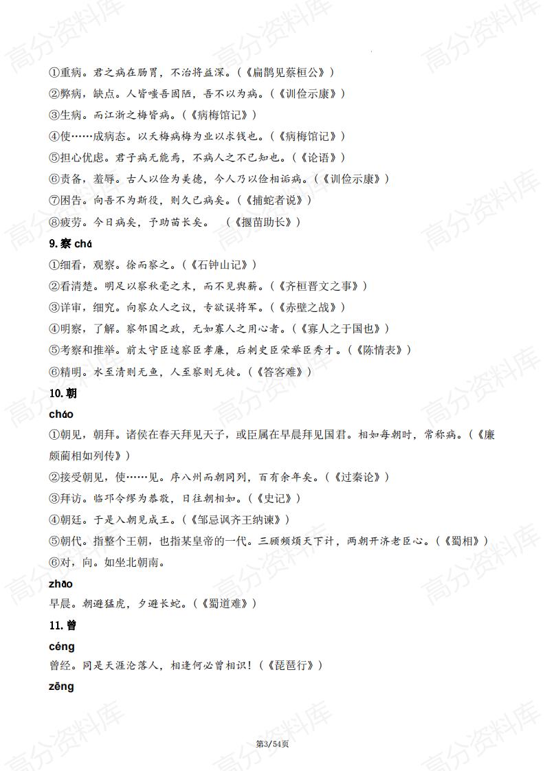 高中语文-高考一轮复习高三语文文言文常考实词虚词汇总插图高中语文2