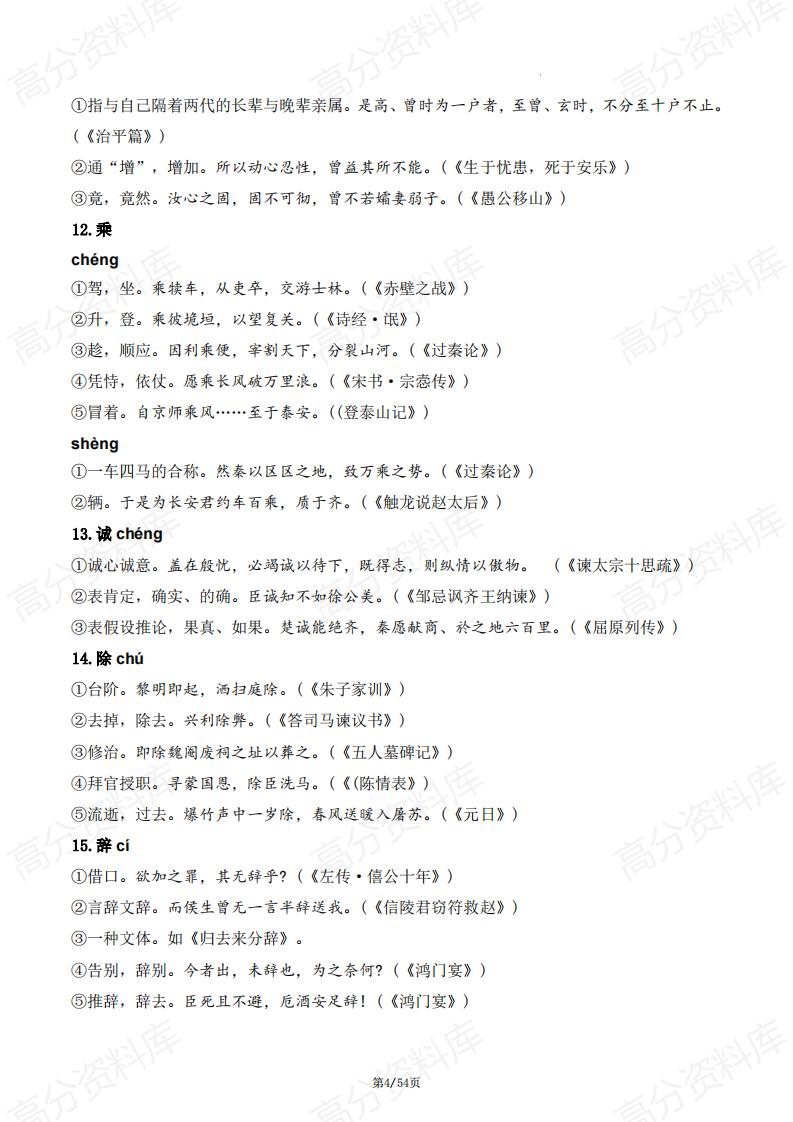 高中语文-高考一轮复习高三语文文言文常考实词虚词汇总插图高中语文3
