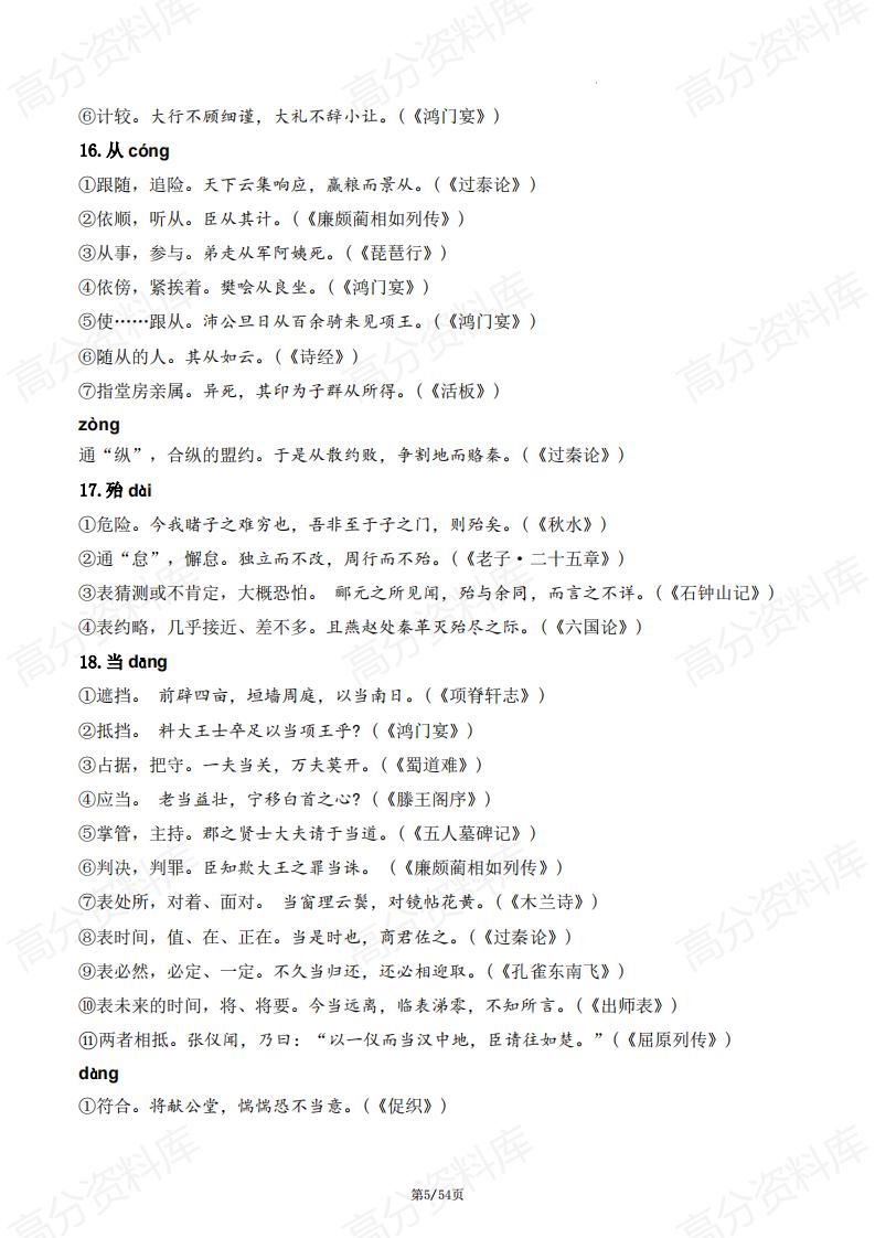 高中语文-高考一轮复习高三语文文言文常考实词虚词汇总插图高中语文4