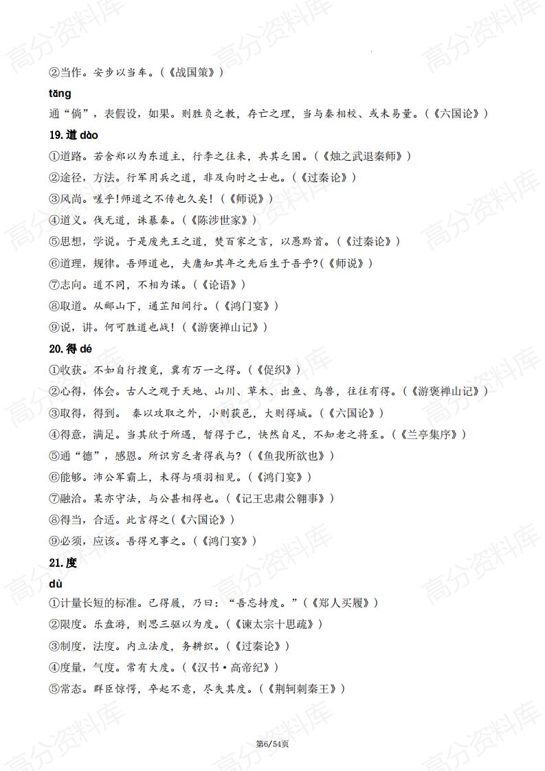 高中语文-高考一轮复习高三语文文言文常考实词虚词汇总插图高中语文5