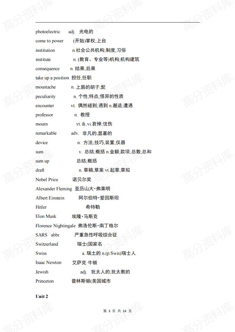 高中英语-新人教版高中英语教材选择性必修一词汇汇总插图高中英语2