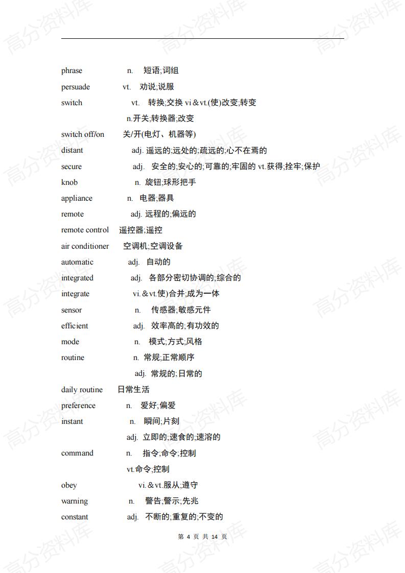 高中英语-新人教版高中英语教材选择性必修一词汇汇总插图高中英语3