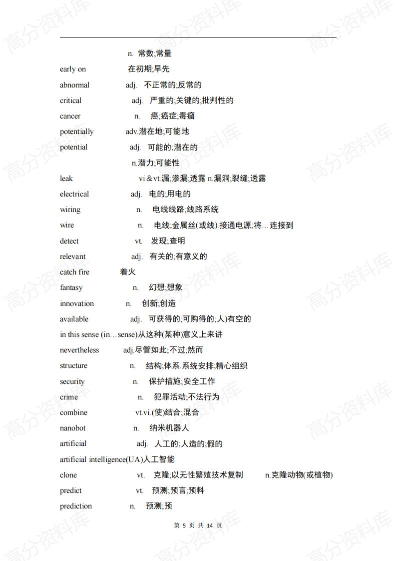 高中英语-新人教版高中英语教材选择性必修一词汇汇总插图高中英语4