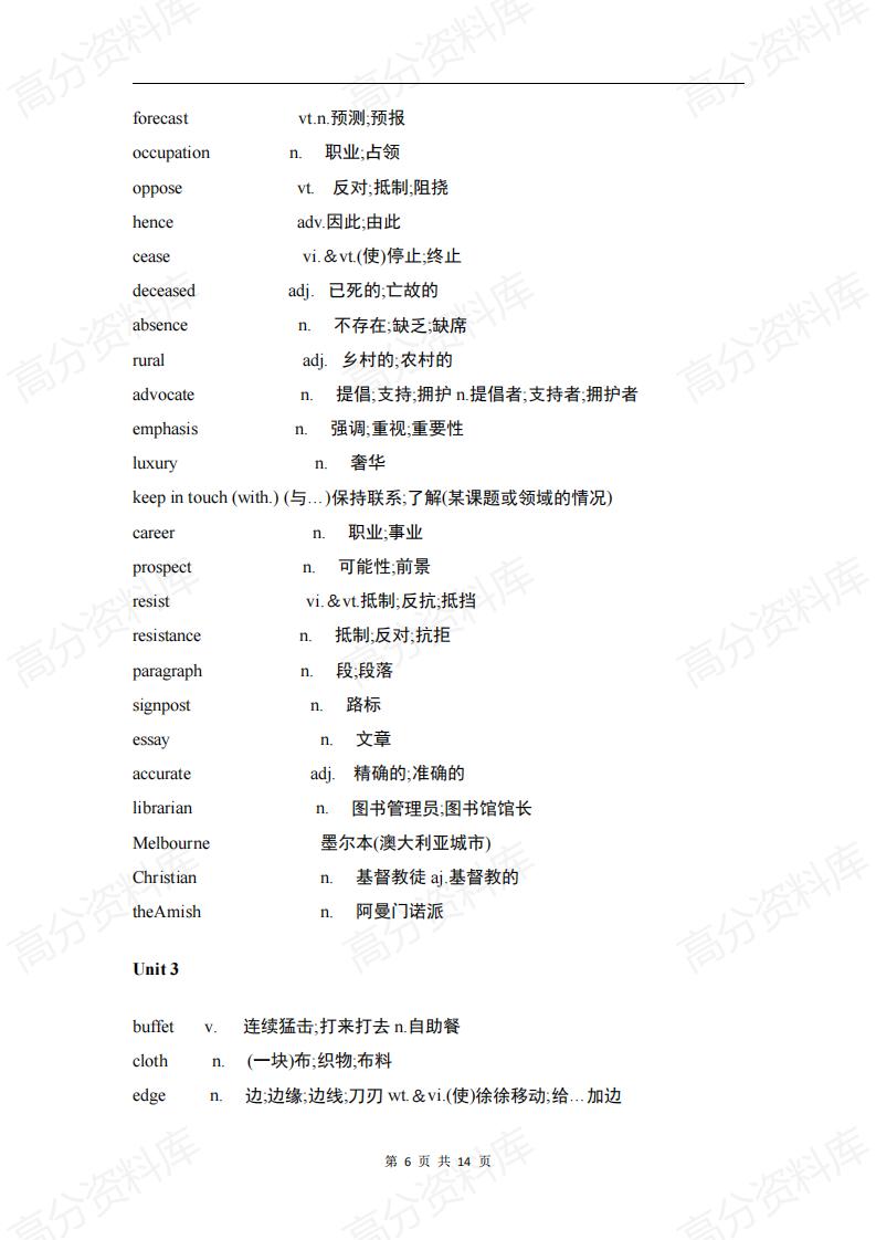 高中英语-新人教版高中英语教材选择性必修一词汇汇总插图高中英语5