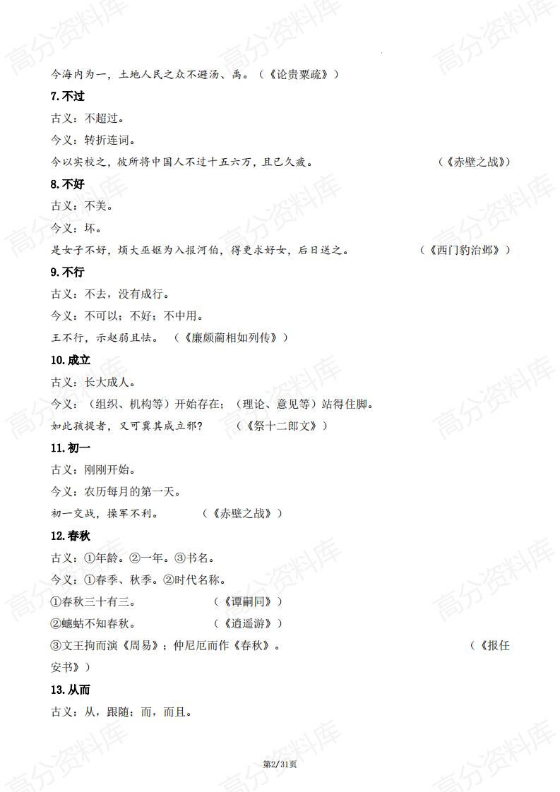 高中语文-高考一轮复习高三语文词与句式总结插图高中语文1