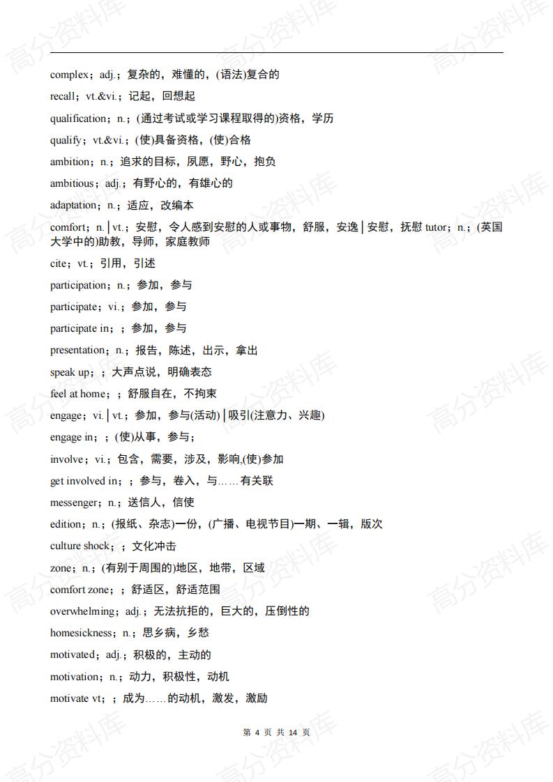 高中英语-新人教版高中英语教材选择性必修二词汇汇总插图高中英语3