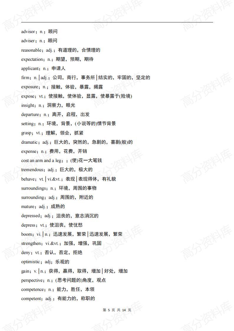 高中英语-新人教版高中英语教材选择性必修二词汇汇总插图高中英语4