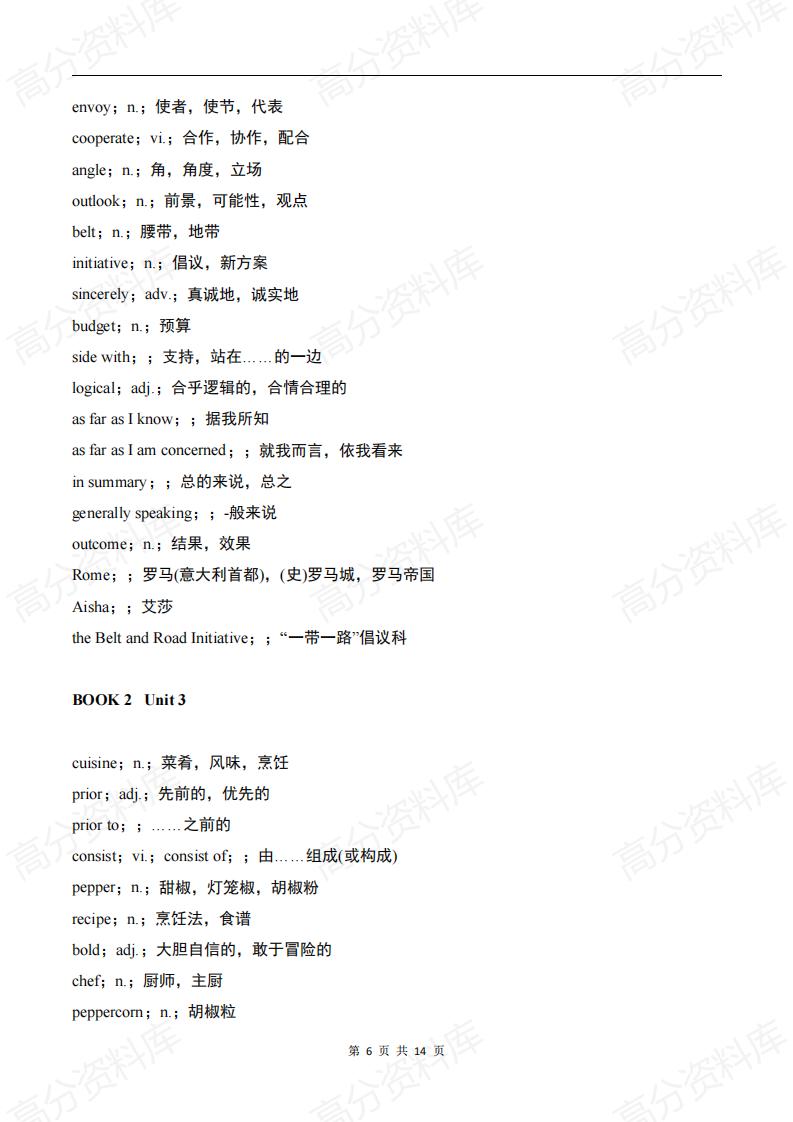 高中英语-新人教版高中英语教材选择性必修二词汇汇总插图高中英语5