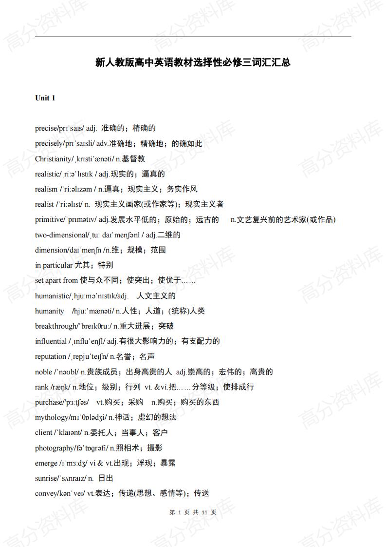 高中英语-新人教版高中英语教材选择性必修三词汇汇总-言心吖资料库