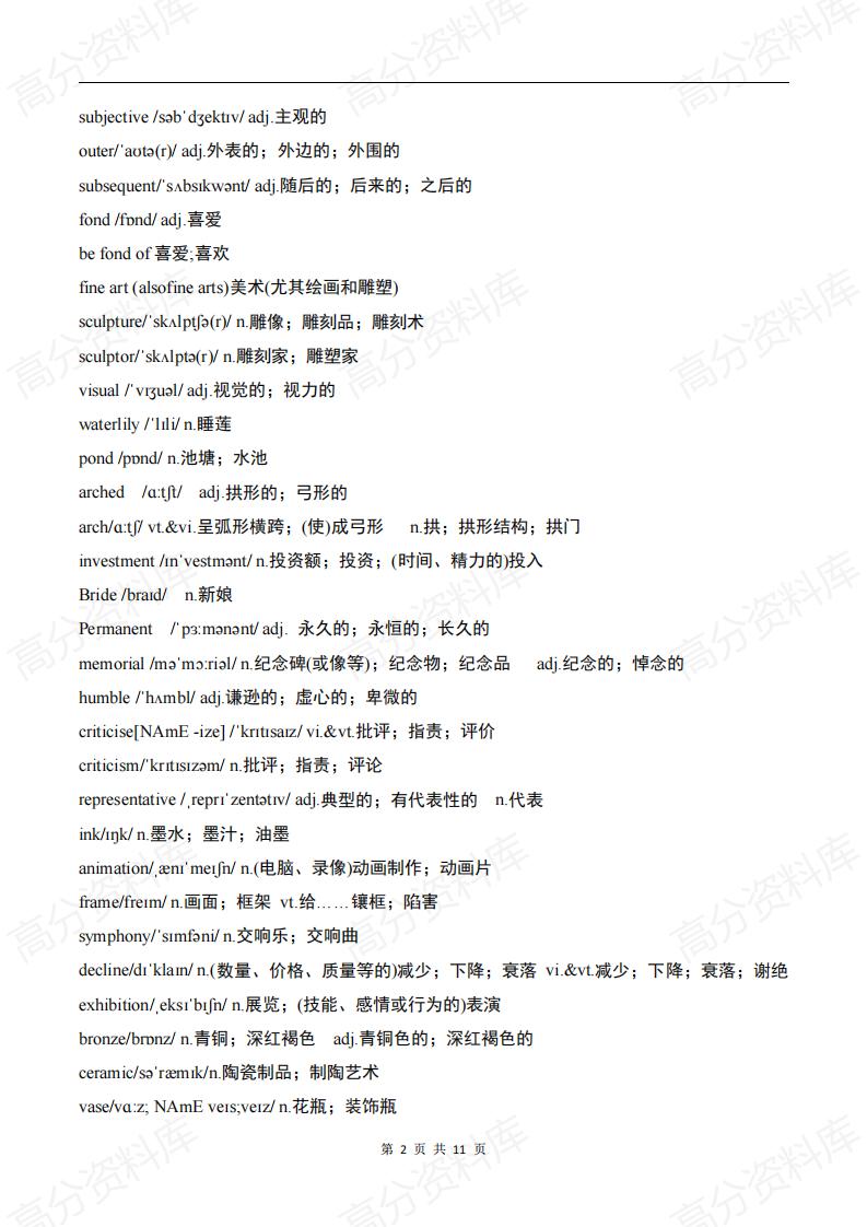 高中英语-新人教版高中英语教材选择性必修三词汇汇总插图高中英语1