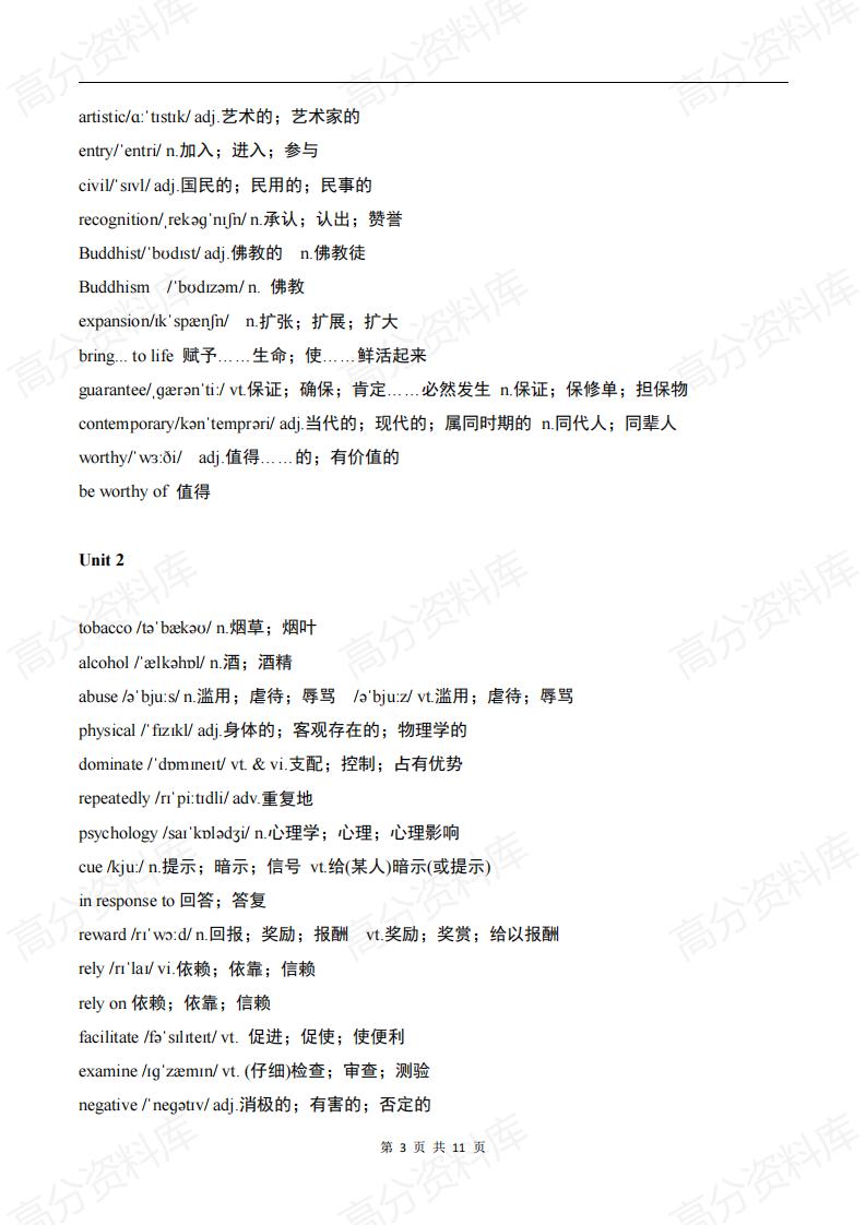 高中英语-新人教版高中英语教材选择性必修三词汇汇总插图高中英语2